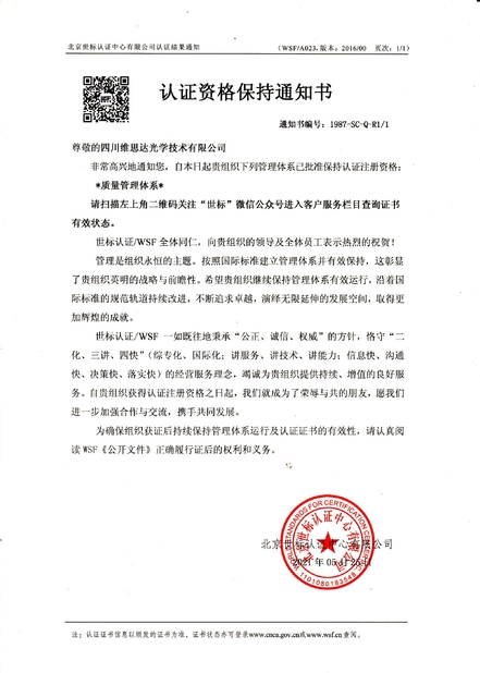 Chine SICHUAN VSTAR OPTICAL TECHNOLOGY CO.,LTD certifications